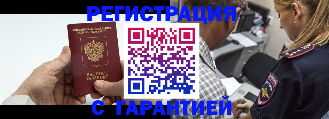 регистрация в Боре