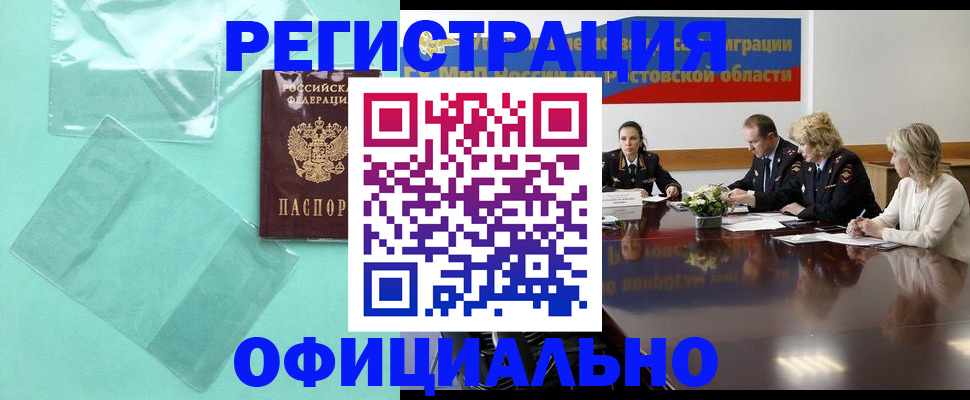 купить прописку в Боре