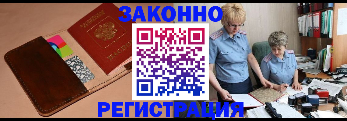 временная регистрация недорого в Боре