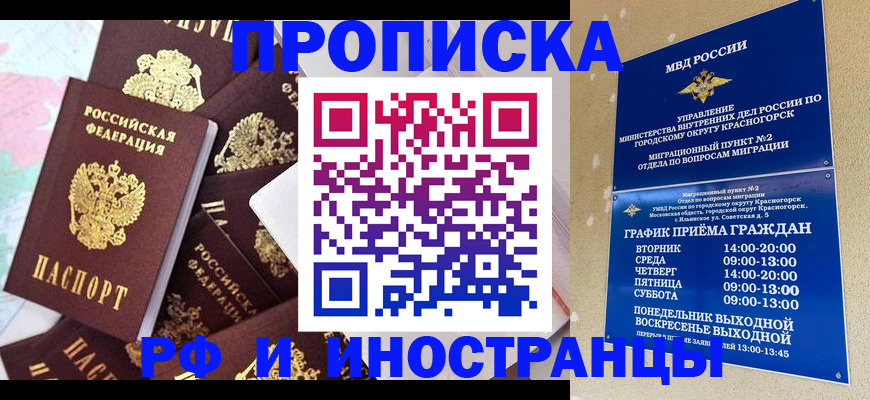 временная регистрация купить в Боре